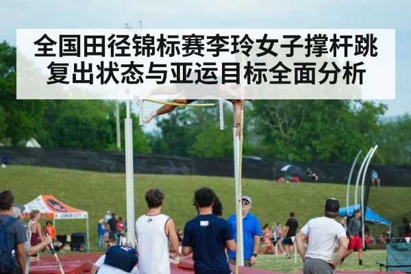 pole vault competition