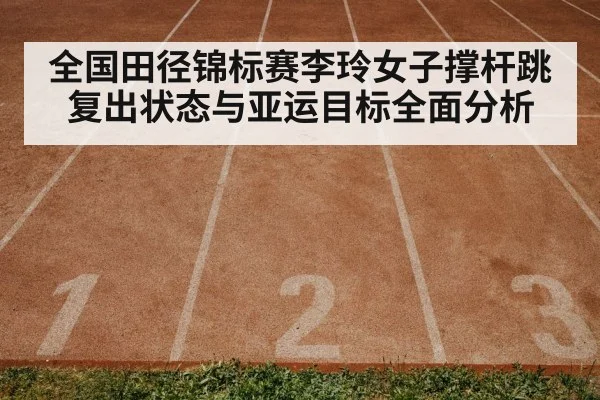 athletics track stadium
